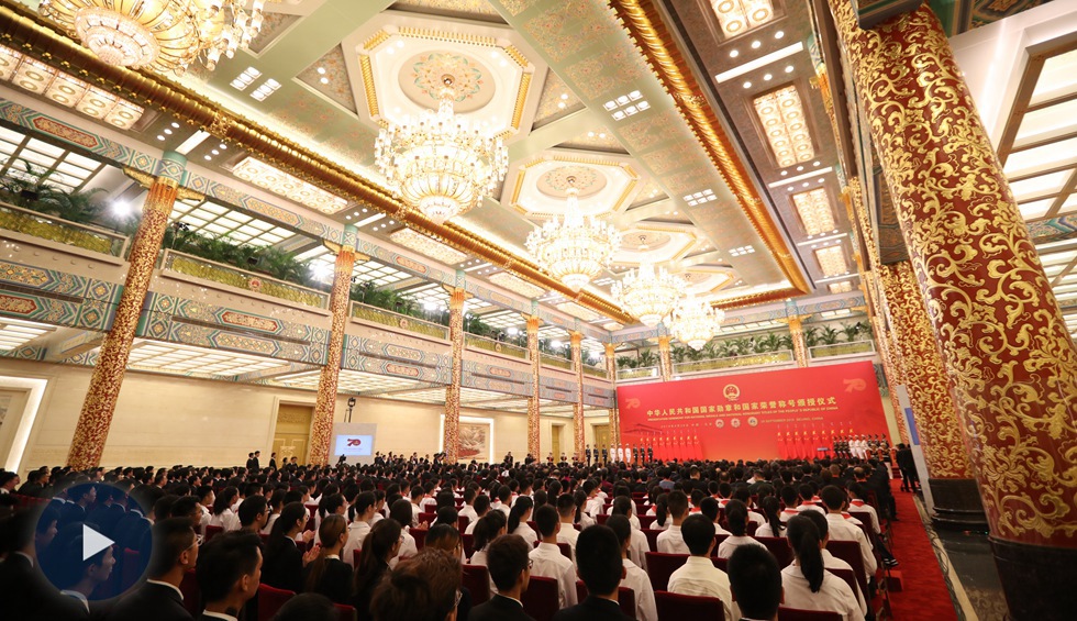 中华人民共和国国家勋章和国家荣誉称号颁授仪式